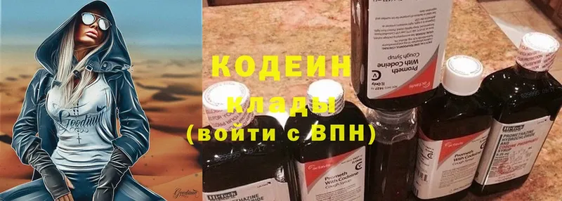 Кодеиновый сироп Lean Purple Drank  Бологое 